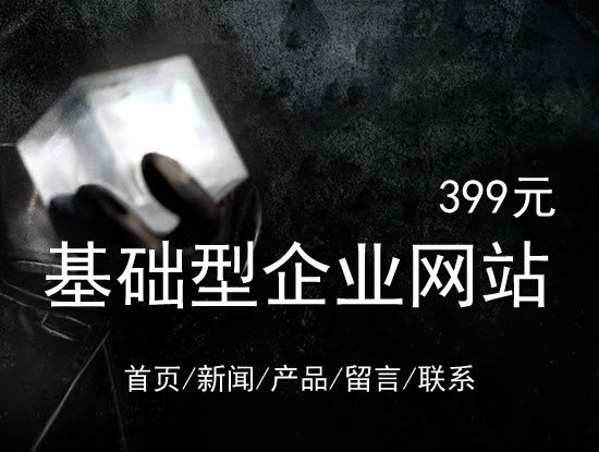 鹤岗市网站建设网站设计最低价399元 岛内建站dnnic.cn